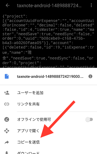 バックアップデータの［コピーを送信］を指し示しているスクリーンショット