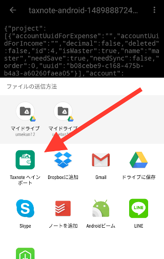 バックアップデータの［Taxnoteへインポート］を指し示しているスクリーンショット