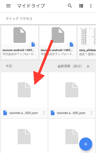 保存したTaxnoteのバックアップデータを指し示しているスクリーンショット