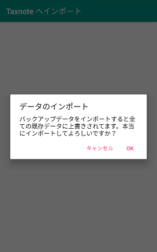 Taxnoteのデータのインポート確認画面を指し示しているスクリーンショット