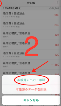 ［本帳簿の出力・印刷］を指し示しているスクリーンショット