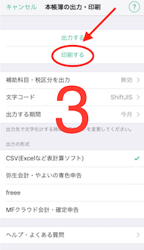本帳簿の出力・印刷画面で［印刷する］ボタンを指し示しているスクリーンショット