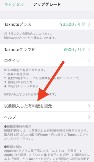 アップグレード画面のスクリーンショット